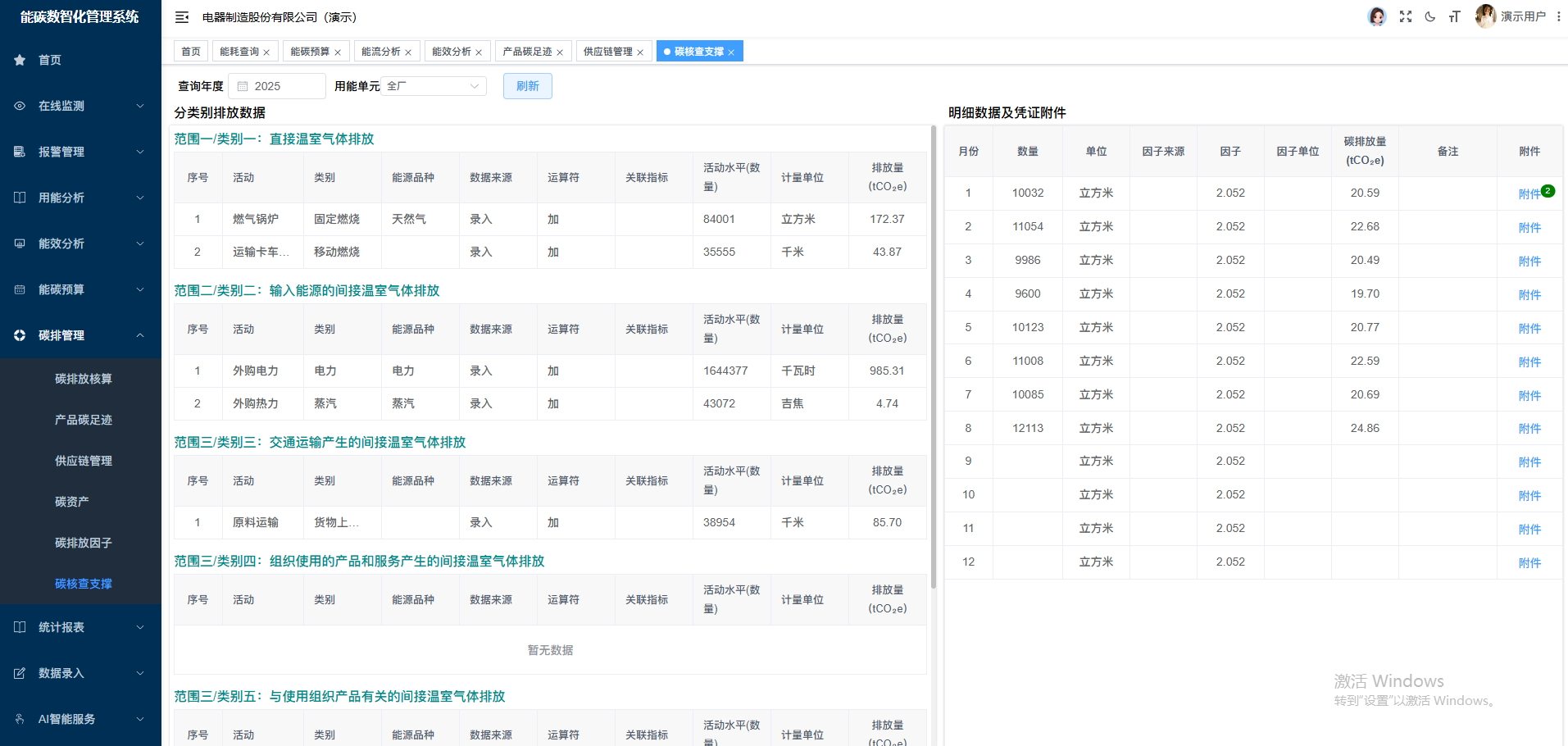 碳核查不再临时抱佛脚：证据链编号让审查一次通过