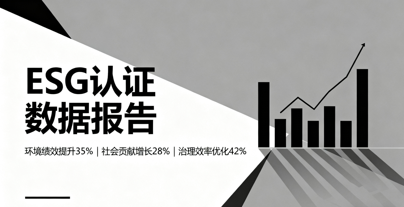 ESG报告怎么做？企业信息披露的关键与误区